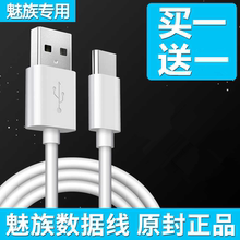 m15 6plus魅蓝X Type pro6 C手机充电线pro7 15plus快充头pro5 魅族数据线mx6原裝正品 魅蓝E3充电器5A