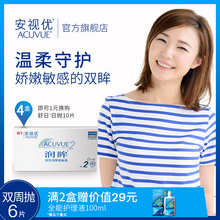 官网正品 半月抛 强生安视优旗舰店润眸6片装 近视隐形镜眼镜双周抛