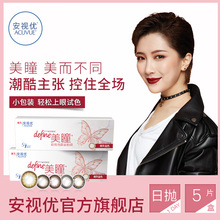 2盒日抛近视美瞳 官网隐形近视眼镜正品 5片装 强生安视优旗舰店