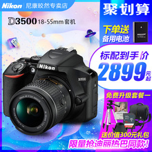 尼康D3500套机18 专卖店 照相机 55镜头单反入门级高清数码 D3400升级版