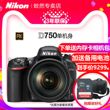送备用电池 尼康D750单机身全画幅单反相机高清数码 Nikon 照相机