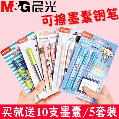 5套装晨光墨囊钢笔换囊可擦钢笔小学生专用男女孩练字钢笔套装三年级儿童可爱糖果色卡通正品初学者钢笔批发