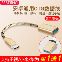 c转usb3.0数据线通用安卓手机下载连接u盘转换器 otg转接头type