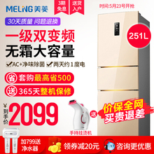 MeiLing BCD 美菱 251WP3CX三开门变频风冷无霜一级能效家用冰箱