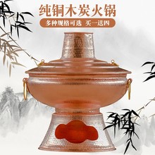 滇都 铜火锅盆刷羊肉 纯手工加厚铜锅铜餐具 铜火锅纯紫铜木炭