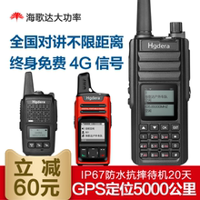 海歌达全国对讲机公网户外天翼手台持器民用5000公里手机车载电台