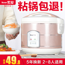 YLD 6人大容量 30A电饭煲1家用2小型3迷你4老式锅5l正品 索爱 Soar