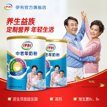 伊利官方旗舰店中老年成人奶粉900g*2罐装送礼送长辈礼物