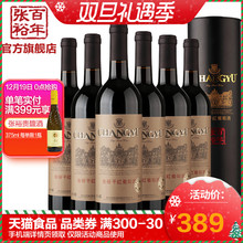 【张裕官方】张裕特选级赤霞珠红酒干红葡萄酒红酒【整箱6支】