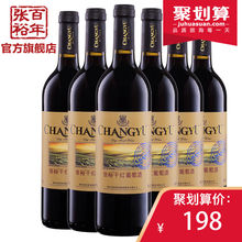 【张裕官方】张裕红酒整箱张裕葡萄酒张裕赤霞珠干红【整箱6瓶】