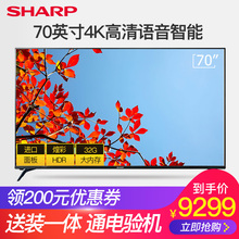 Sharp 70MY6150A 夏普LCD 70英寸4K高清语音智能液晶平板电视机65