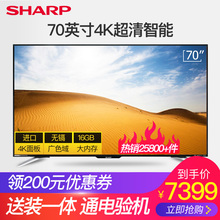 Sharp 70MY5100A 夏普LCD 70英寸4K高清网络智能平板液晶电视机65
