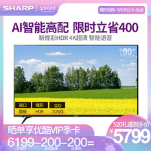 夏普 60英寸4K网络智能液晶平板电视机55 Sharp LCD 60MY6150A