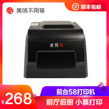 美易点快餐收银58mm热敏小票打印机 前台厨房打印 美味不用等