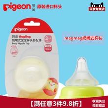 magmag水杯配件把手吸管配件 标准口径奶瓶 宽口径奶瓶 贝亲