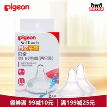 Pigeon 贝亲自然实感宽口径LL号双只装 奶嘴BA118 满99减10元