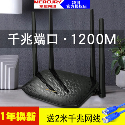 水星全千兆端口无线路由器 5G双频家用穿墙王高速wifi D12GA智能光纤有线漏油器
