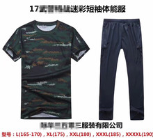 猎人体能套装 T恤虎斑迷彩体能训练服城市体能服全地形体能 17新款