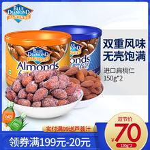 美国蓝钻石扁桃仁进口巴旦木零食无壳坚果干果加州大杏仁炒货2罐