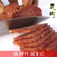 鹿肉熟食即食野味肉类非养生保健品养胃食品传统滋补品健身218g