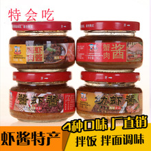 连云港特产赣榆虾酱拌饭拌面酱即食海鲜调味酱蘸酱蟹肉4种口味