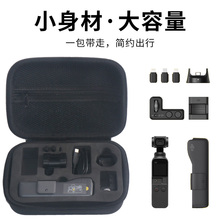 pocket收纳包灵眸口袋机云台配件包数码 摄影包收纳包 DJI大疆Osmo