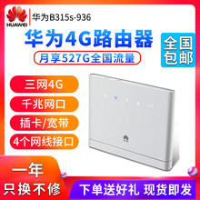 华为B315s-936联通电信4g无线路由器全网通插卡WiFi转有线宽带CPE车载移动B311as-853香港台湾设备b310as-852