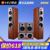 Hivi/惠威 D500家庭影院音响套装5.0家用hifi木质客厅电视音箱