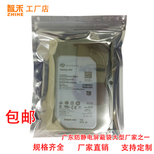 15cm防静电骨袋静电屏蔽拉骨自封袋批发高档硬盘芯片包装