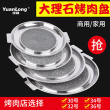 燃气灶烤盘身土不二烤盘大理石石板烤肉锅 韩式烧烤盘卡式炉烤盘