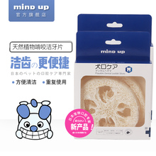 mindup犬用丝瓜络洁齿片狗狗互动玩具