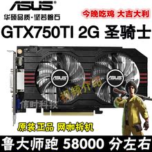 技嘉华硕GTX750TI 1050TI 1060 960 吃鸡显卡影驰970
