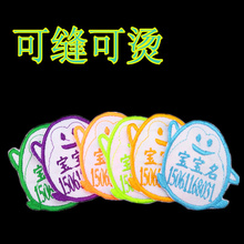 校服可缝可烫耐水洗 学号 姓名贴带电话 幼儿园 班级 宝宝名字贴