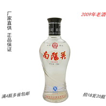 保真保老2009年老酒纯粮食浓香型白酒南阳关50度250ml 拍18发20