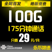 中国移动纯流量上网卡手机电话卡全国通用4g大王卡联通流量上网卡
