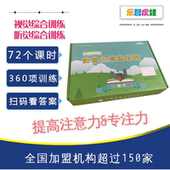 包邮 2018版儿童注意力训练教案视觉训练听觉训练感统训练新品