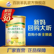 试喝御宝跃贝儿婴儿羊奶粉宝宝奶粉幼儿羊奶粉试用装 100g 新妈0元