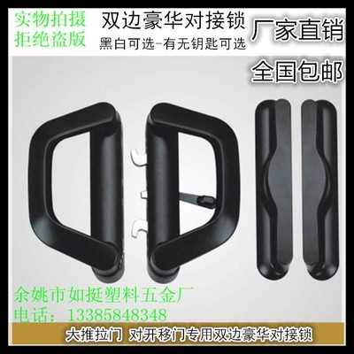 阳台门拉手锁厨房隔断衣柜对开移门推拉门锁具双边豪华对接锁