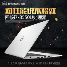 Dell/戴尔inspiron八代i7独显轻薄办公游戏15.6寸手提笔记本电脑