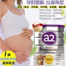 澳大利亚进口a2孕妇奶粉备孕孕早期孕中期孕中后期哺乳期月子正品