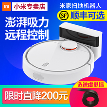 小米扫地机器人家用全自动智能控制米家无线小型强力大功率吸尘器
