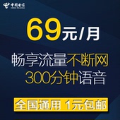 全国电信畅享流量卡4g手机无线上网无线流量卡电话靓号全国通用CY