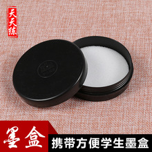 墨盒塑料砚台带盖特价 学生用黑色带海绵书法圆形轻便携防漏水 包邮