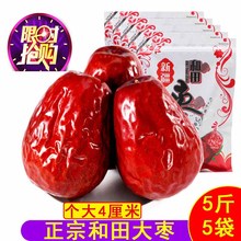 新疆特产和田大枣特级新货免洗5斤散装 自家批发 500g袋装 包邮 红枣