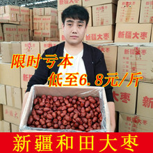 自家大枣批发 新疆特产和田大枣特级新货一级枣子5斤散装 包邮 红枣