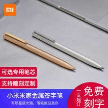 米家签字笔黑色水笔0.5mm中性笔商务办公刻字定制LOGO 小米金属笔