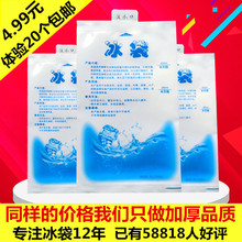 加厚一次性注水冰袋保鲜冷藏食品医药快递专用生物冰包反复使用