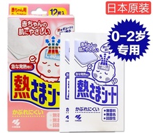 日本进口小小林退热贴0 退烧降温冰宝贴 2岁 原装 婴幼儿12贴