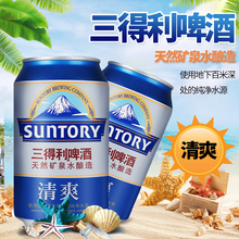 三得利啤酒 清爽330ml*24罐 整箱 拉罐啤酒 多省包邮