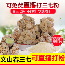 特级春三七500g可打超细粉 云南三七头野生田七20头30头文山正品